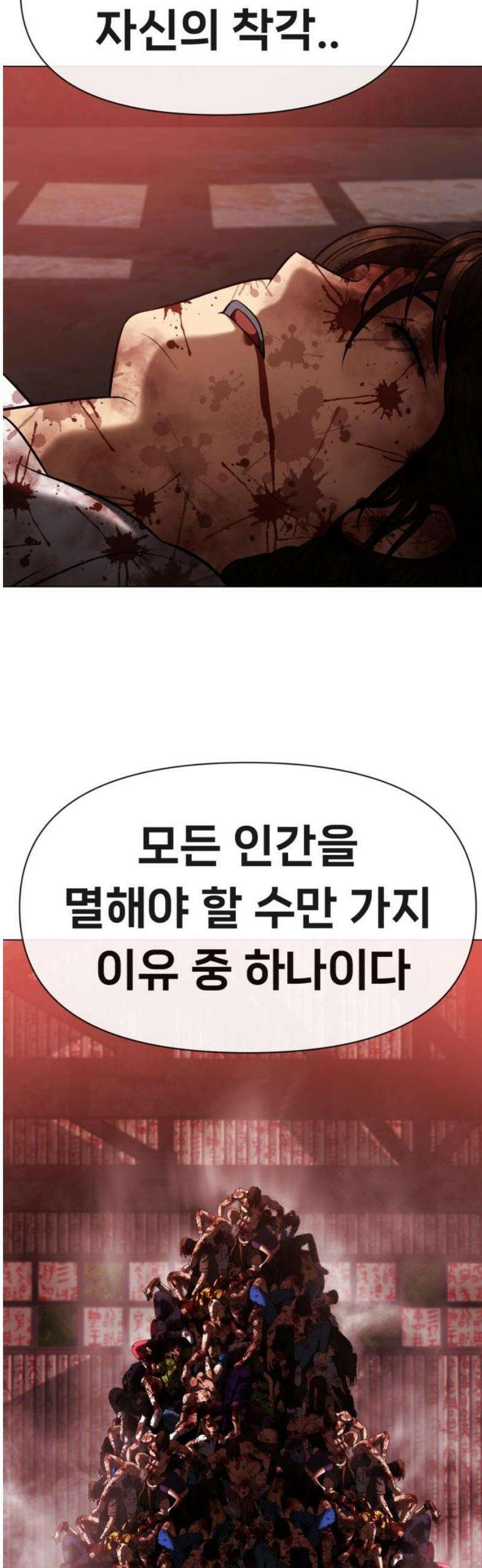 웅녀님이 보우하사 11화_ 환각귀3 20