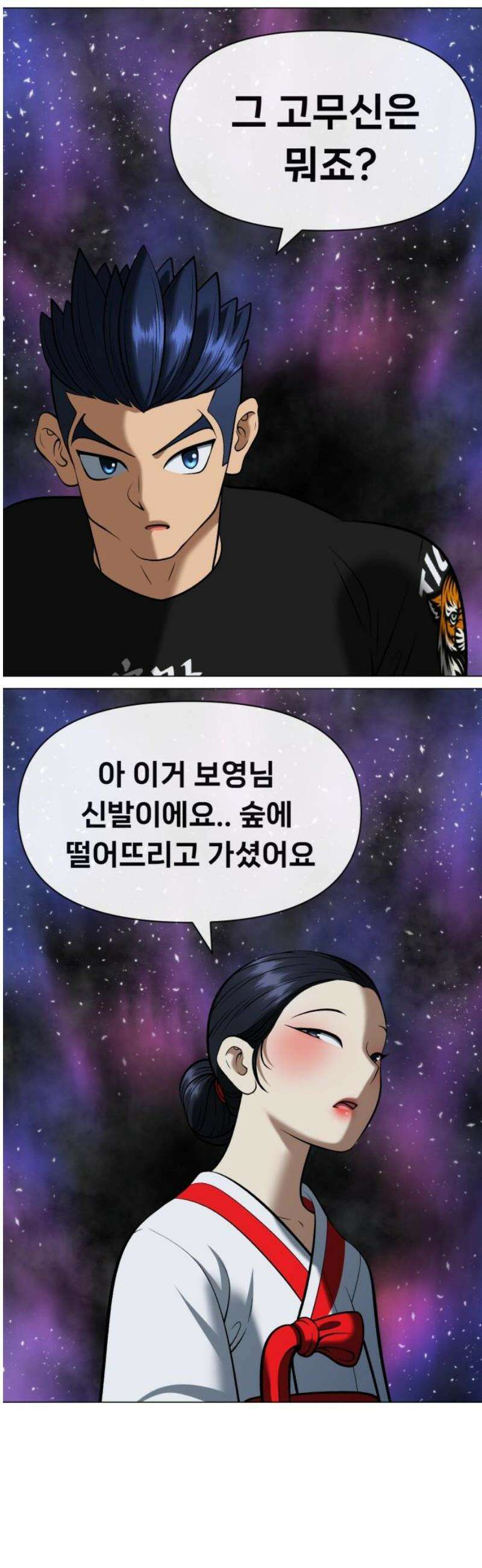 웅녀님이 보우하사 11화_ 환각귀3 36