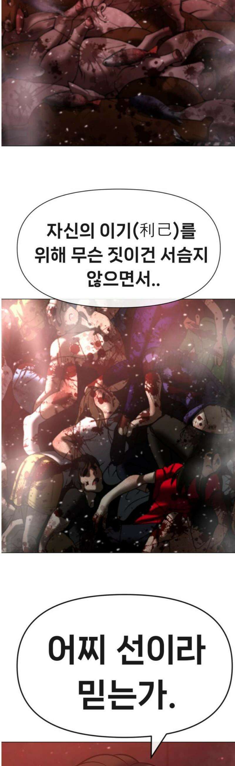 웅녀님이 보우하사 11화_ 환각귀3 40