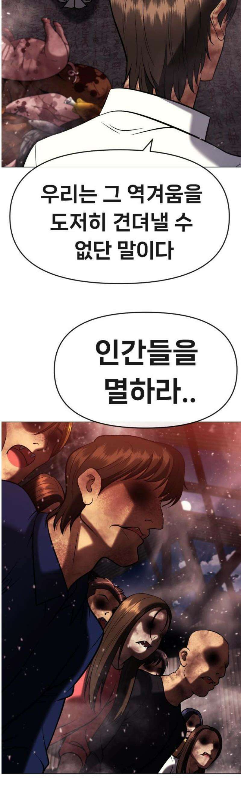 웅녀님이 보우하사 11화_ 환각귀3 42