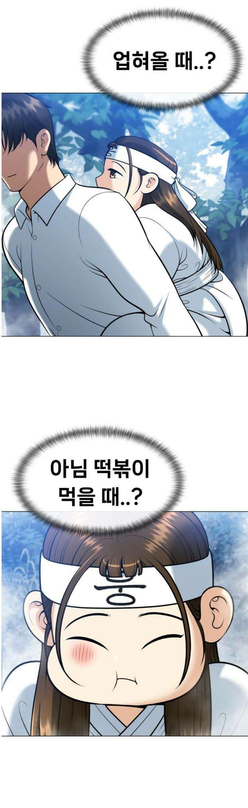 웅녀님이 보우하사 11화_ 환각귀3 48