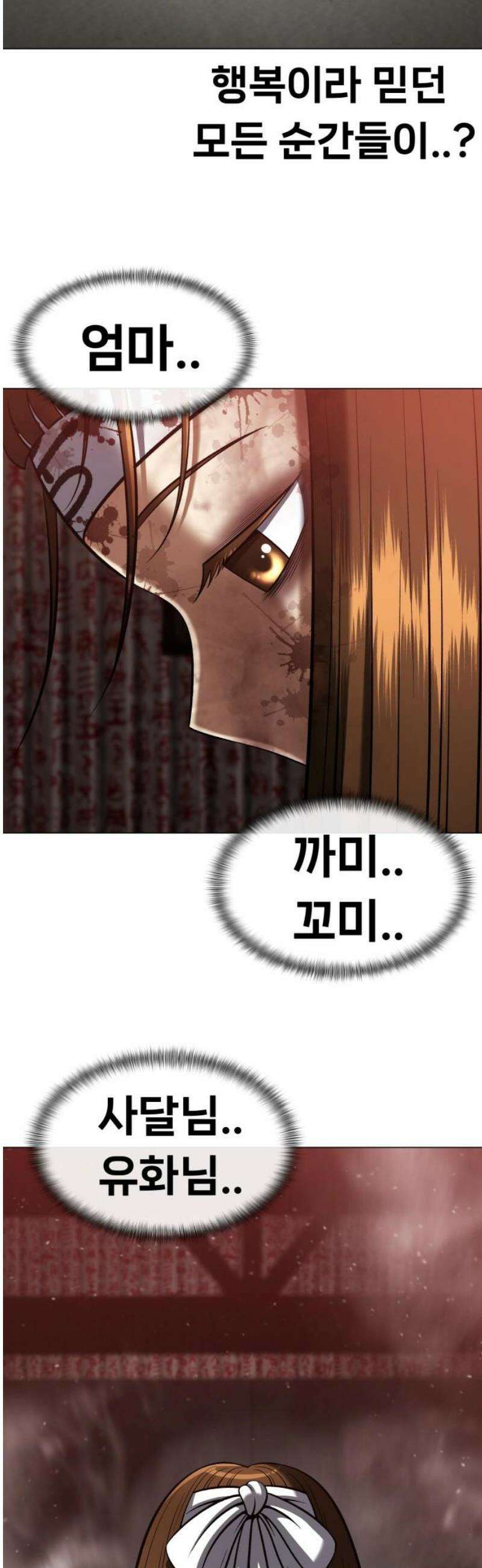 웅녀님이 보우하사 11화_ 환각귀3 50