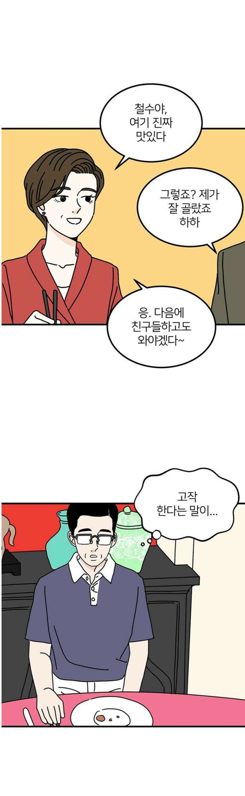 착한 여자 안선해 84화 다른 사람(2) 3