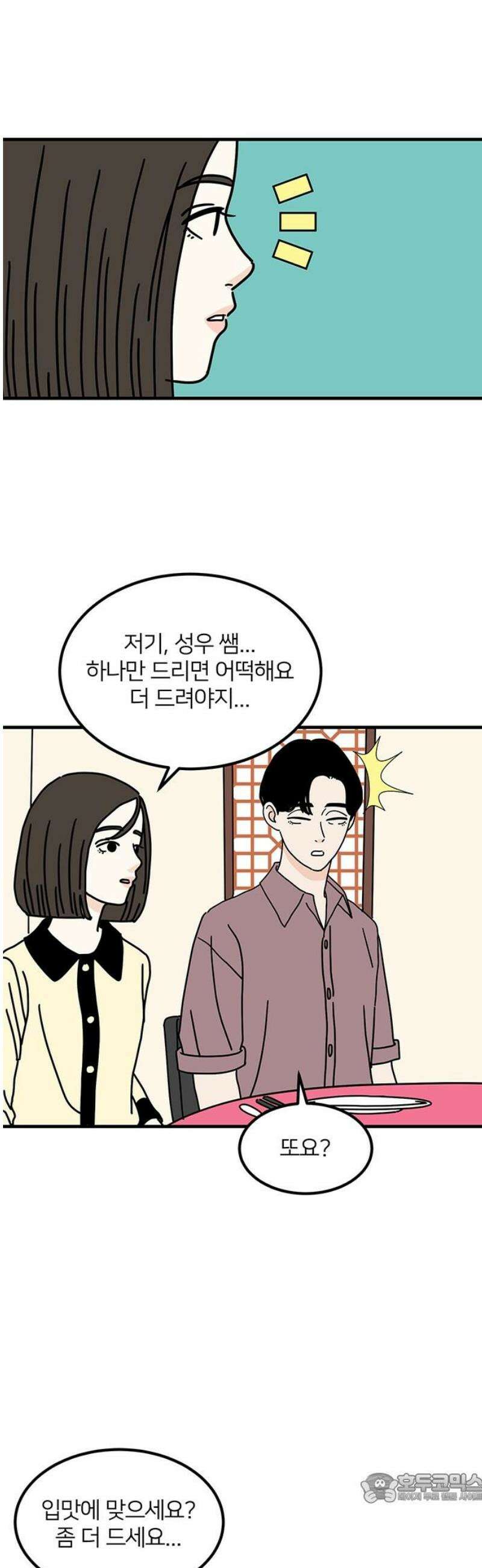 착한 여자 안선해 84화 다른 사람(2) 4