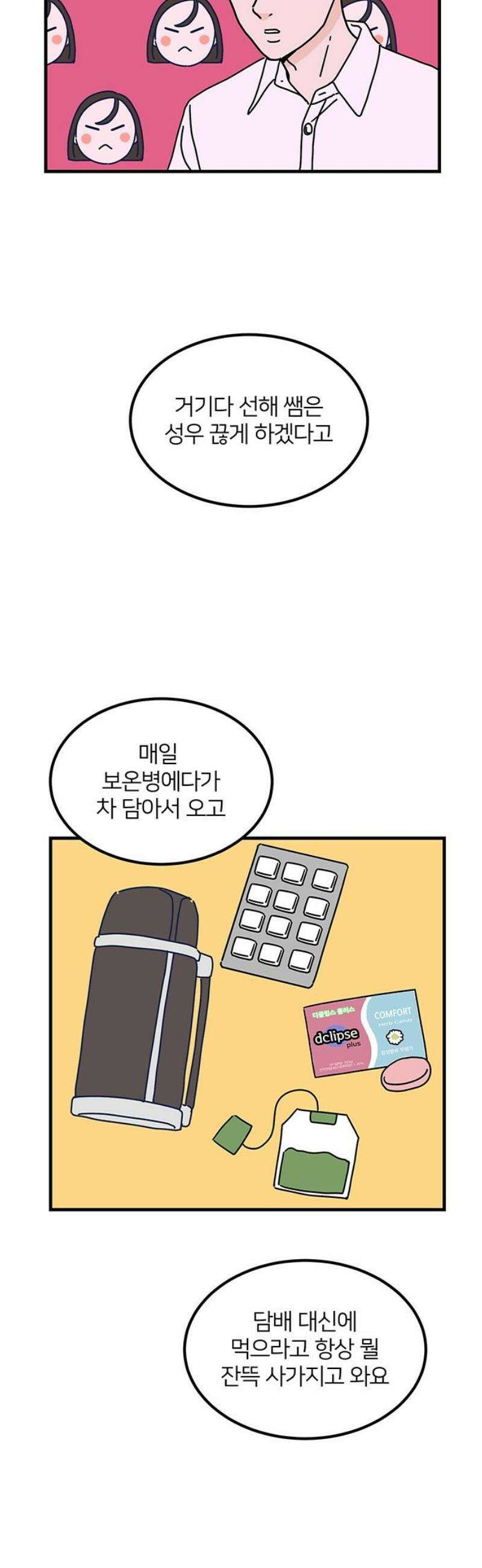 착한 여자 안선해 84화 다른 사람(2) 8