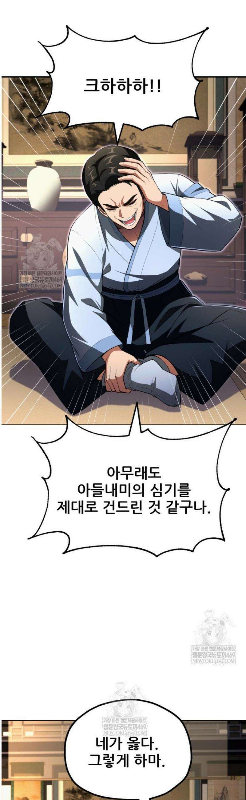 마법명가 막내아들 시즌4 12화 3