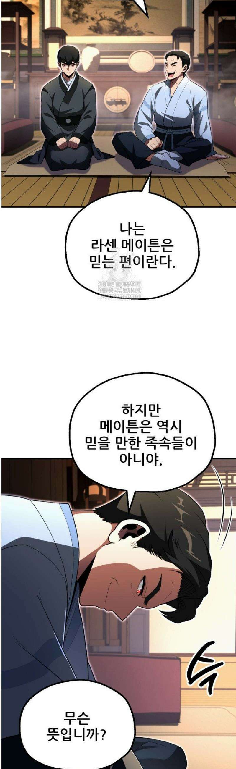 마법명가 막내아들 시즌4 12화 4