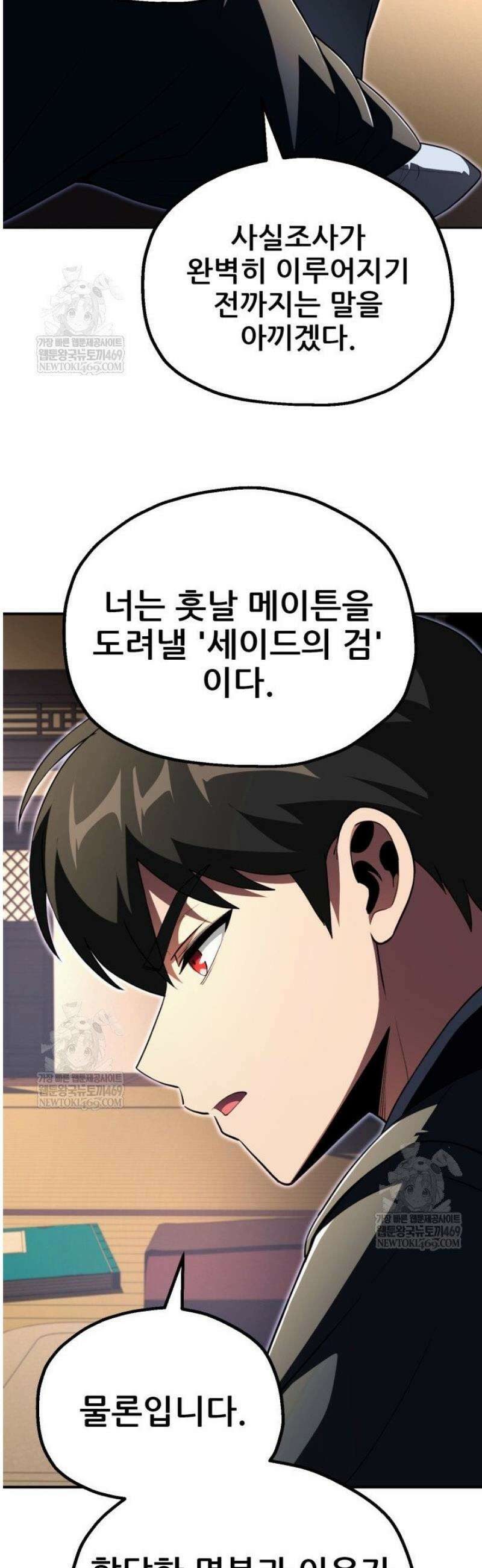 마법명가 막내아들 시즌4 12화 5