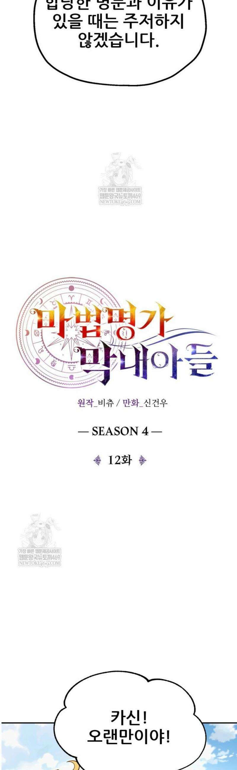 마법명가 막내아들 시즌4 12화 6