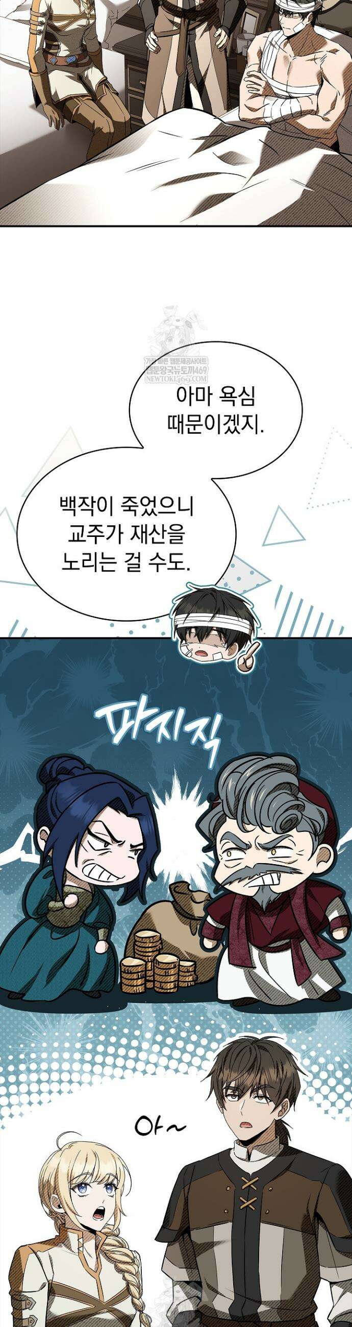 영혼 없는 불경자의 밤 60화 2