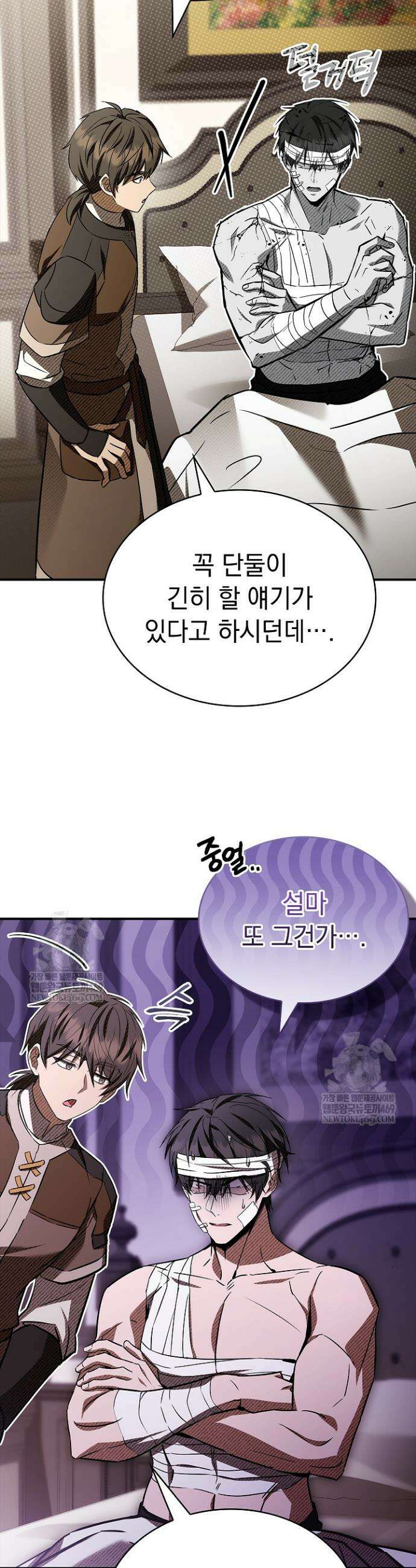 영혼 없는 불경자의 밤 60화 4