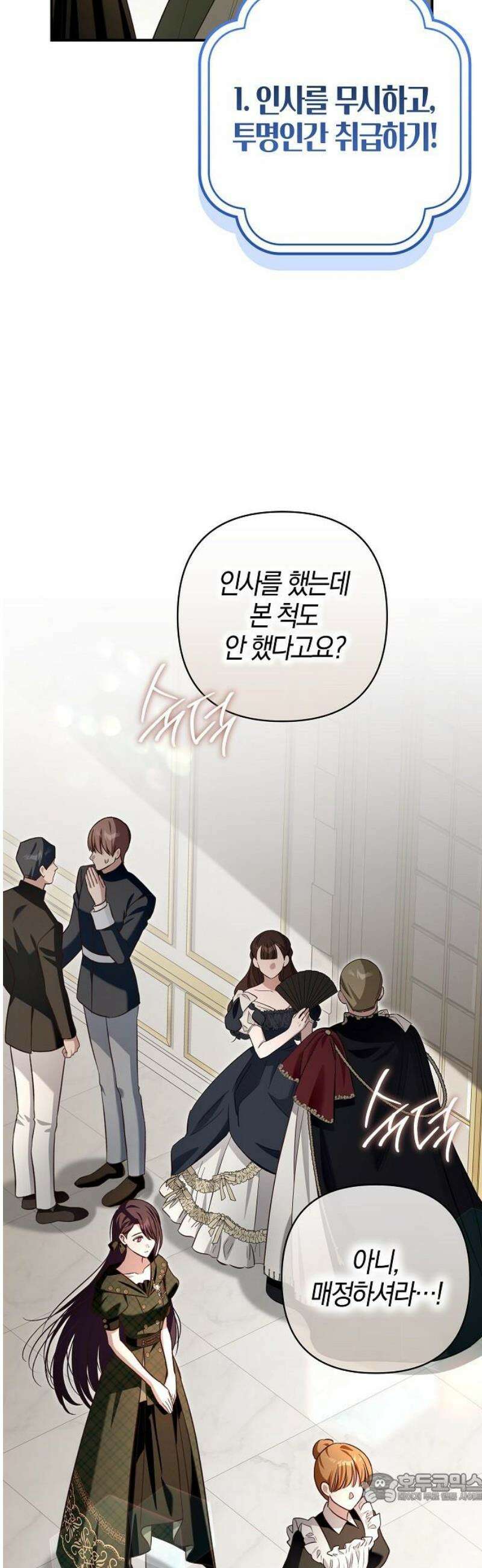 대공님의 신부는 지옥의 전사 27화 4