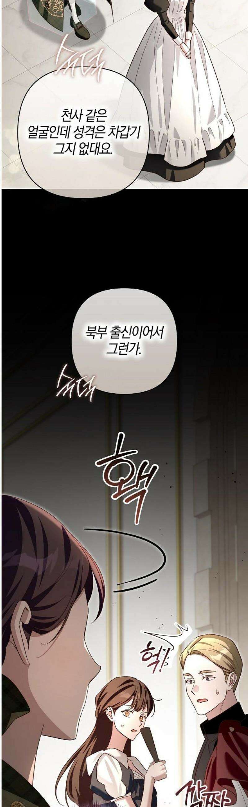 대공님의 신부는 지옥의 전사 27화 5