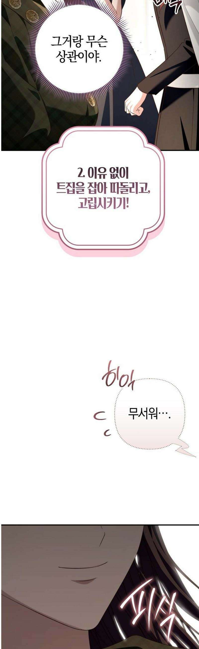 대공님의 신부는 지옥의 전사 27화 6