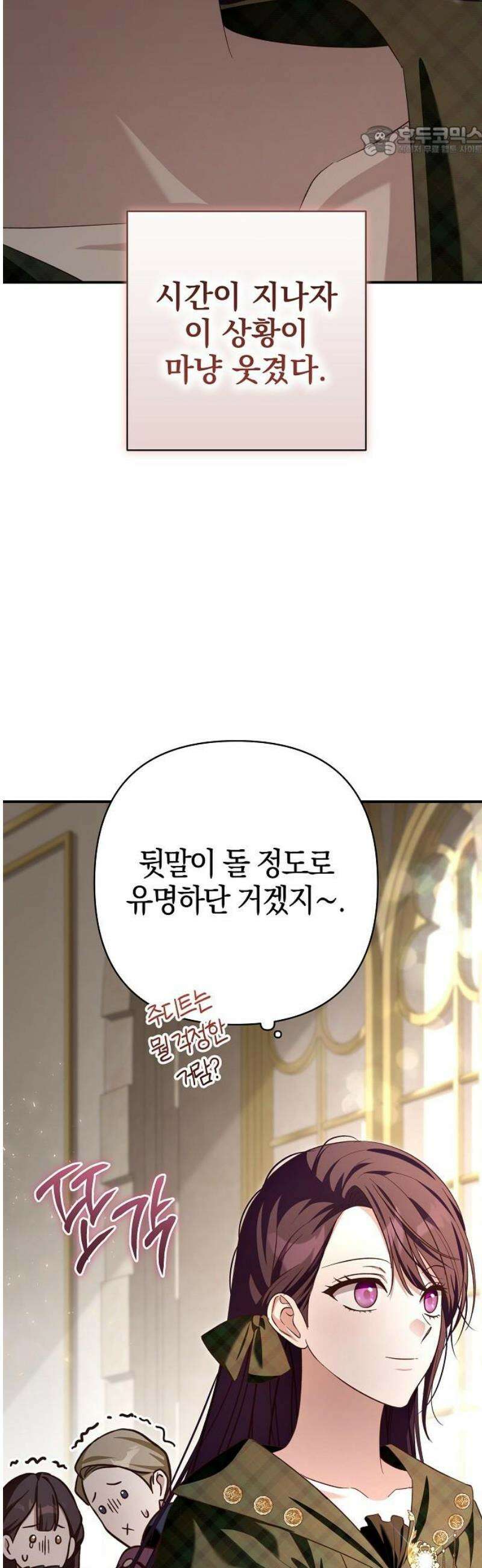 대공님의 신부는 지옥의 전사 27화 7