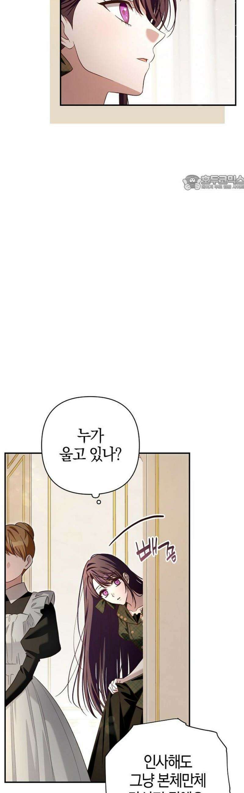 대공님의 신부는 지옥의 전사 27화 9