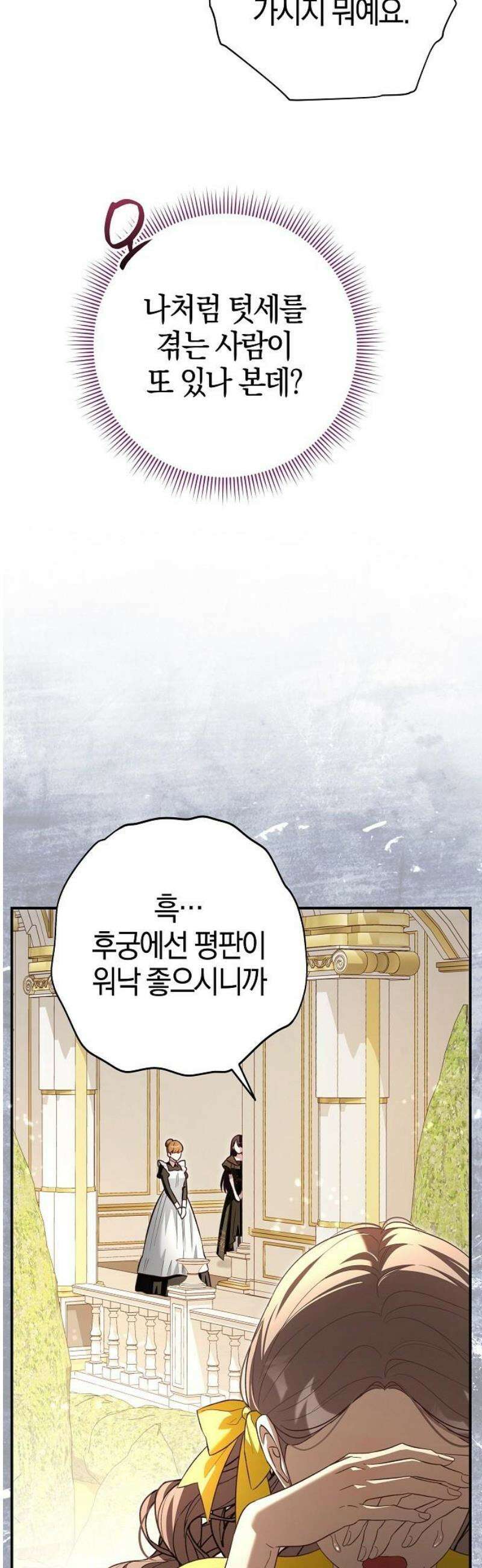 대공님의 신부는 지옥의 전사 27화 10