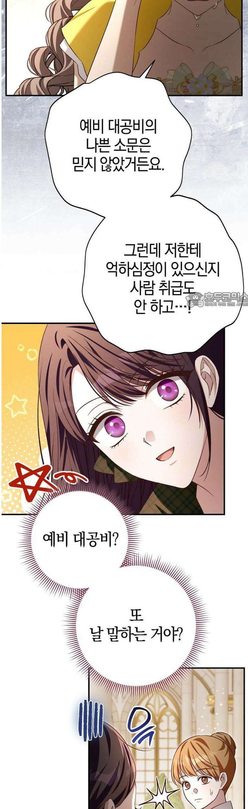 대공님의 신부는 지옥의 전사 27화 11