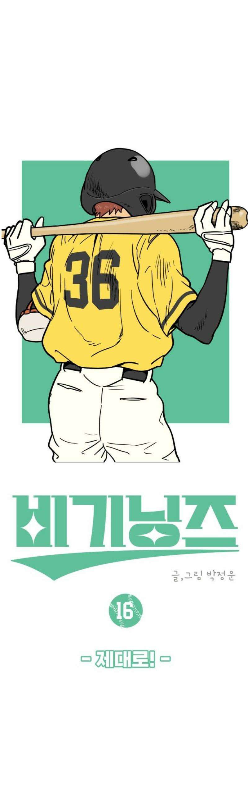 비기닝즈 16． 제대로! 25