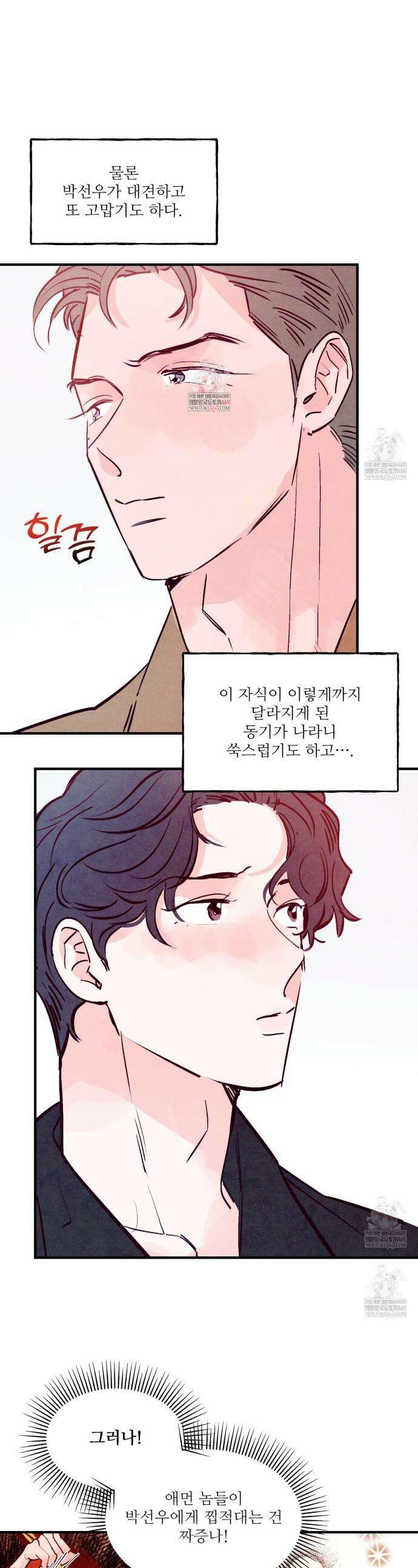 펀치 드렁크 러브 외전2 2화 1