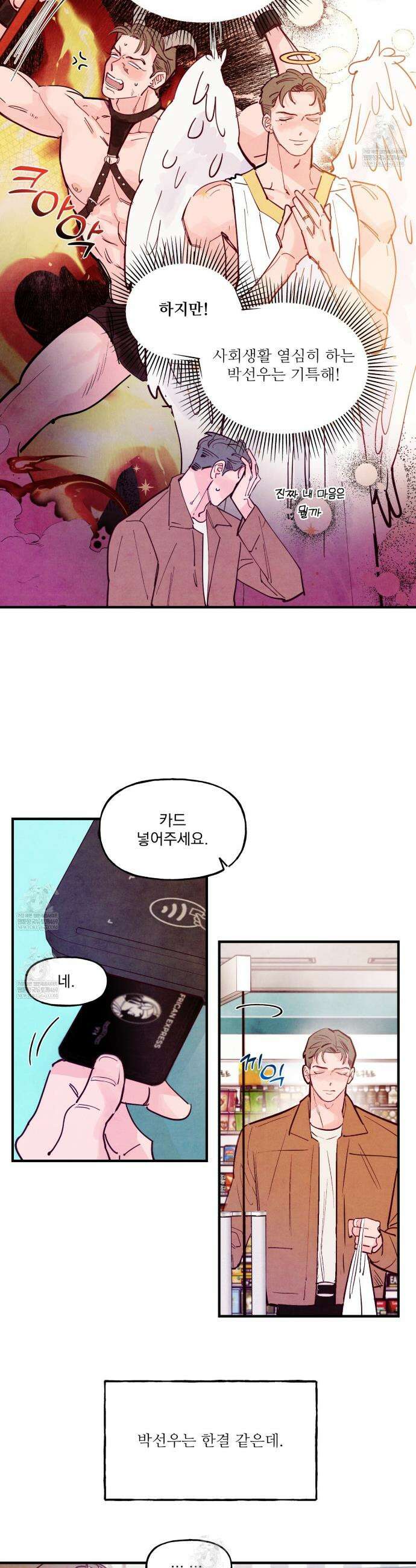 펀치 드렁크 러브 외전2 2화 2