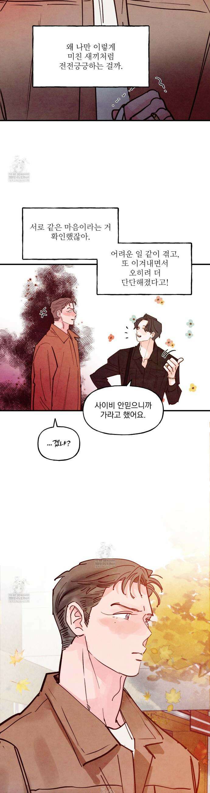펀치 드렁크 러브 외전2 2화 4