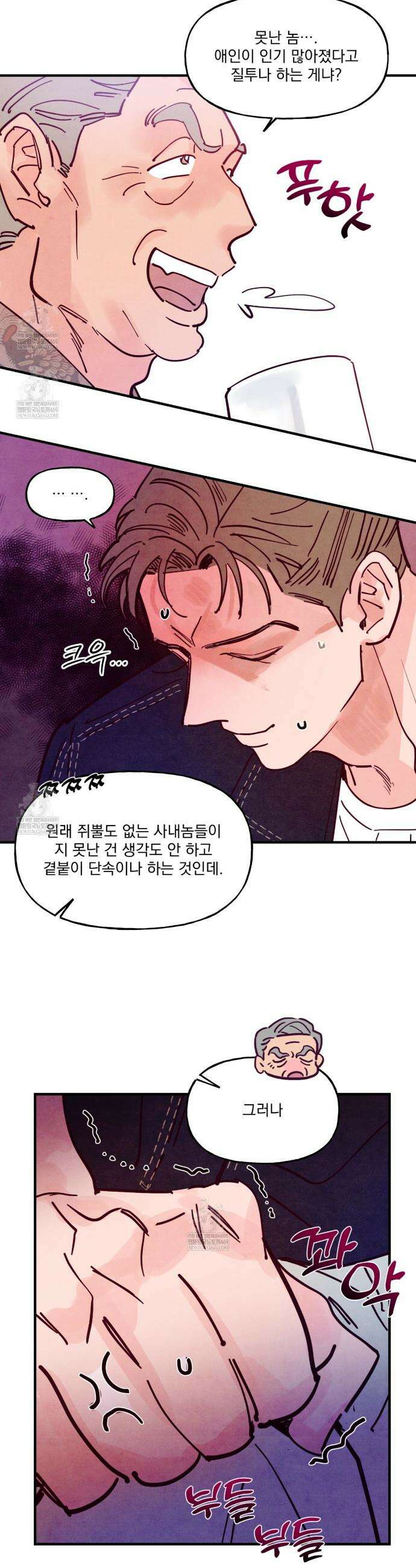 펀치 드렁크 러브 외전2 2화 8