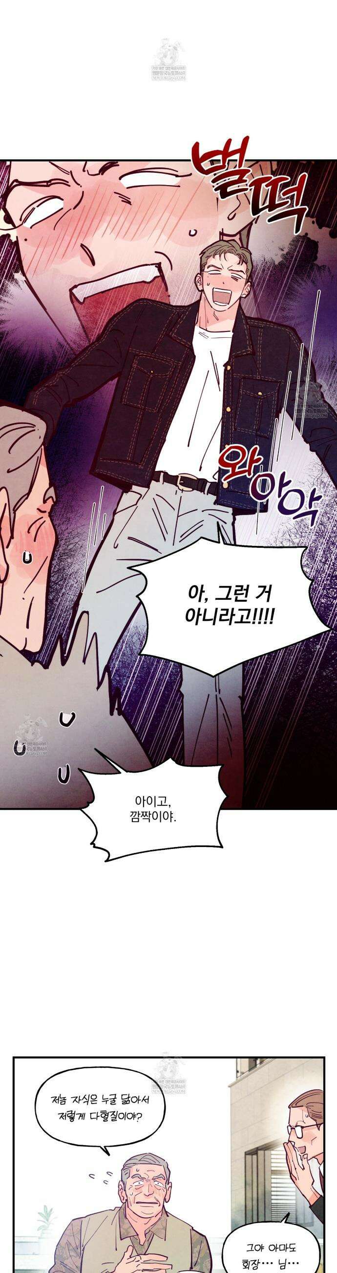 펀치 드렁크 러브 외전2 2화 9