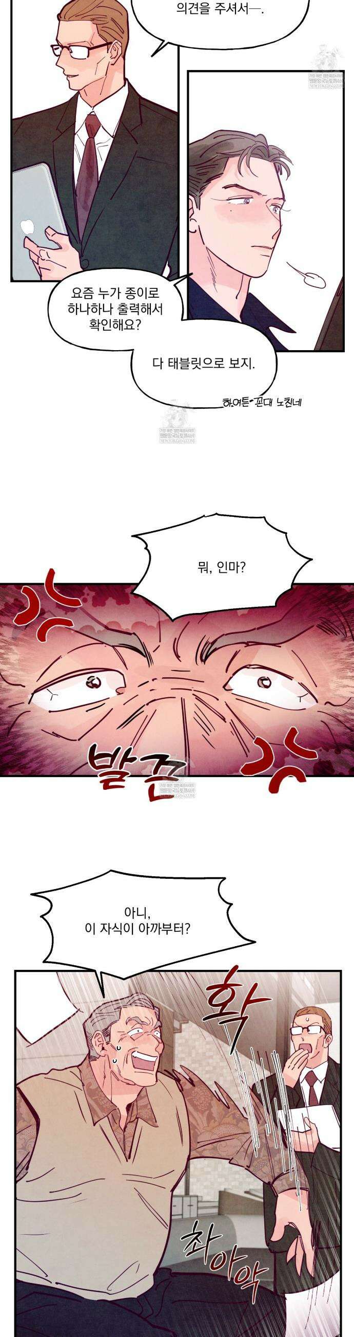 펀치 드렁크 러브 외전2 2화 12