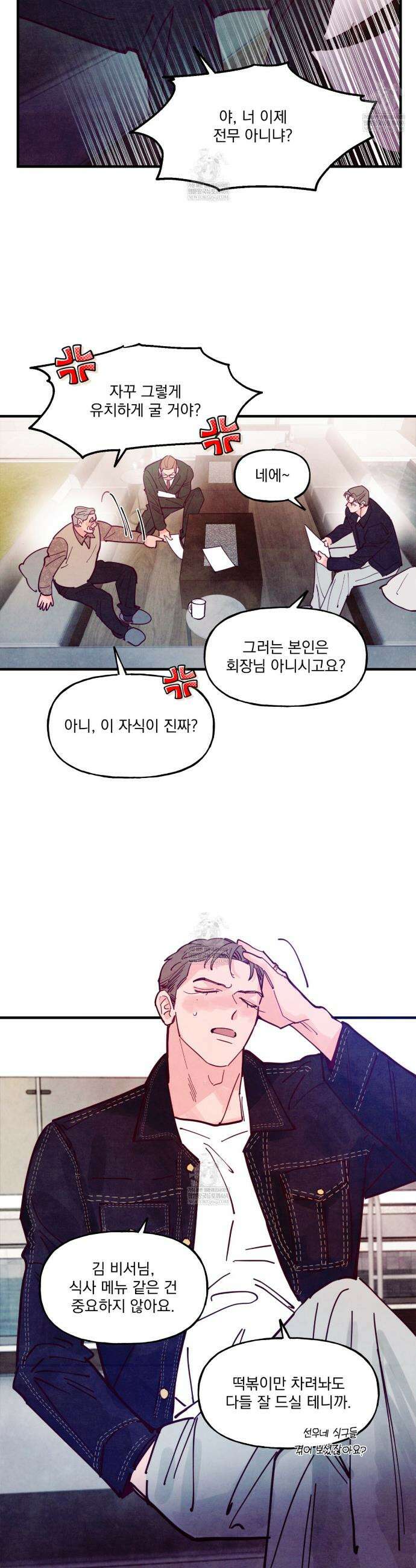 펀치 드렁크 러브 외전2 2화 13
