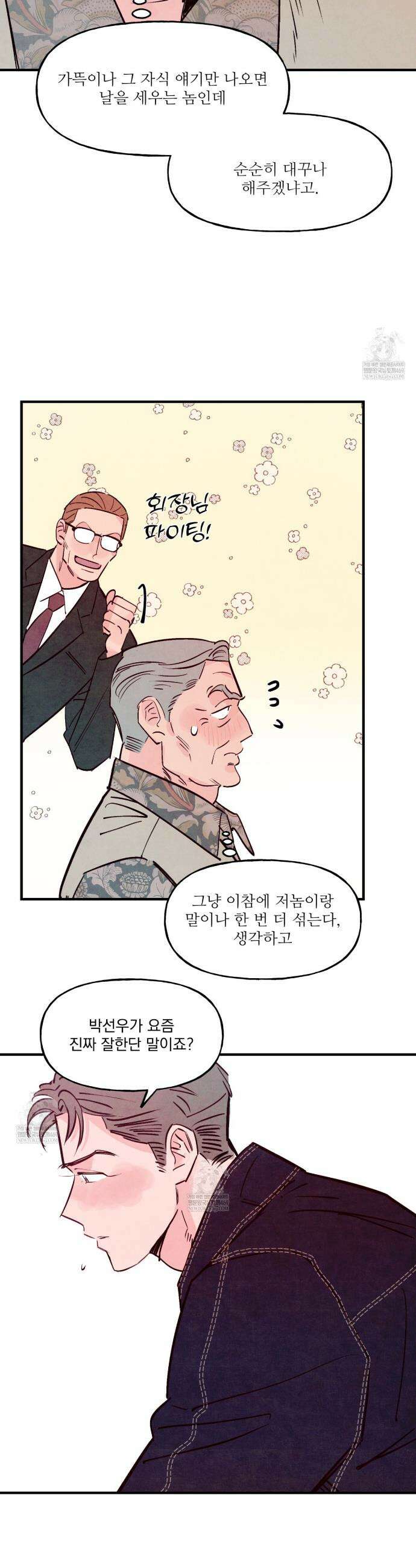 펀치 드렁크 러브 외전2 2화 17