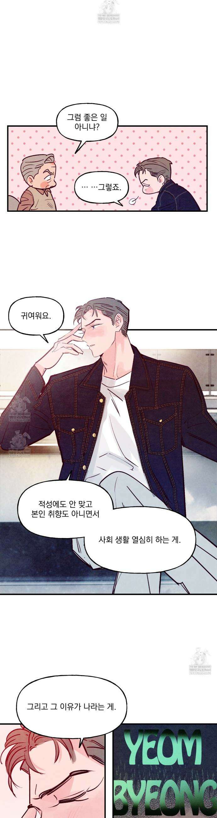 펀치 드렁크 러브 외전2 2화 20