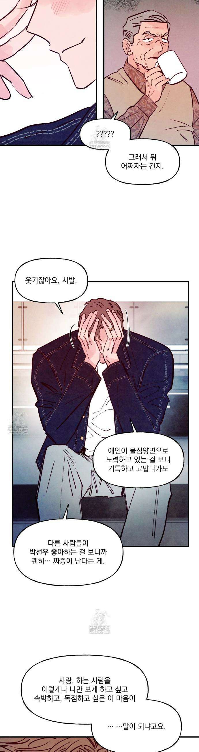 펀치 드렁크 러브 외전2 2화 21
