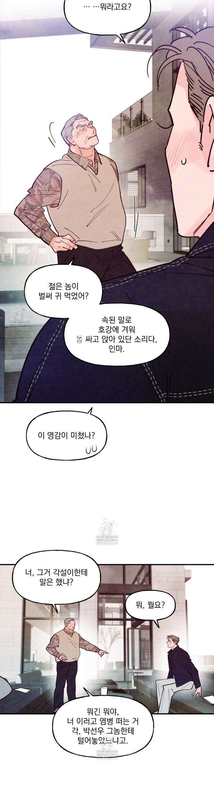 펀치 드렁크 러브 외전2 2화 25