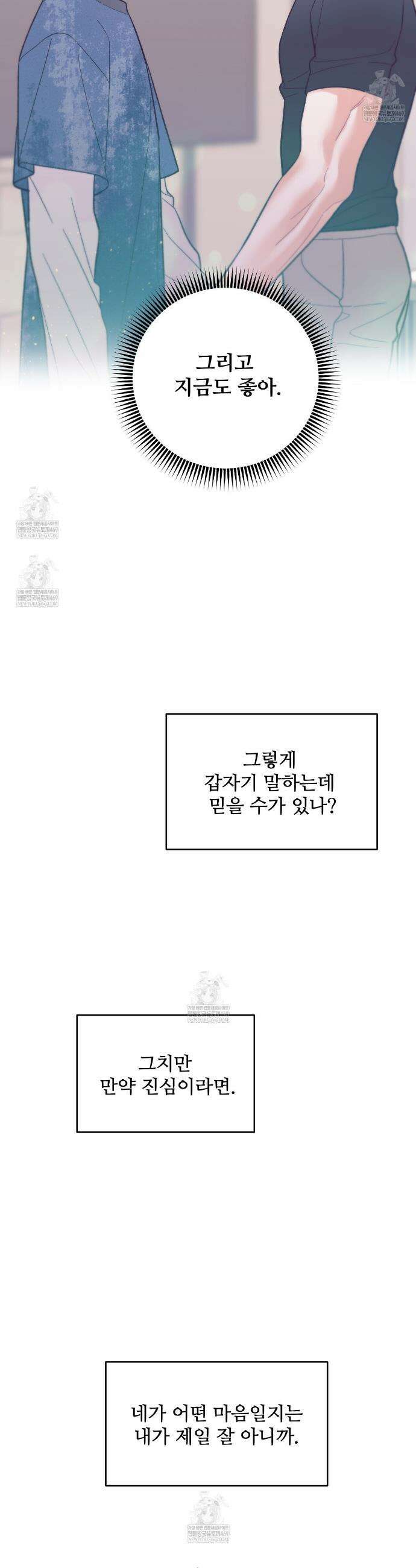 텐(TEN)[BL] 38화 3