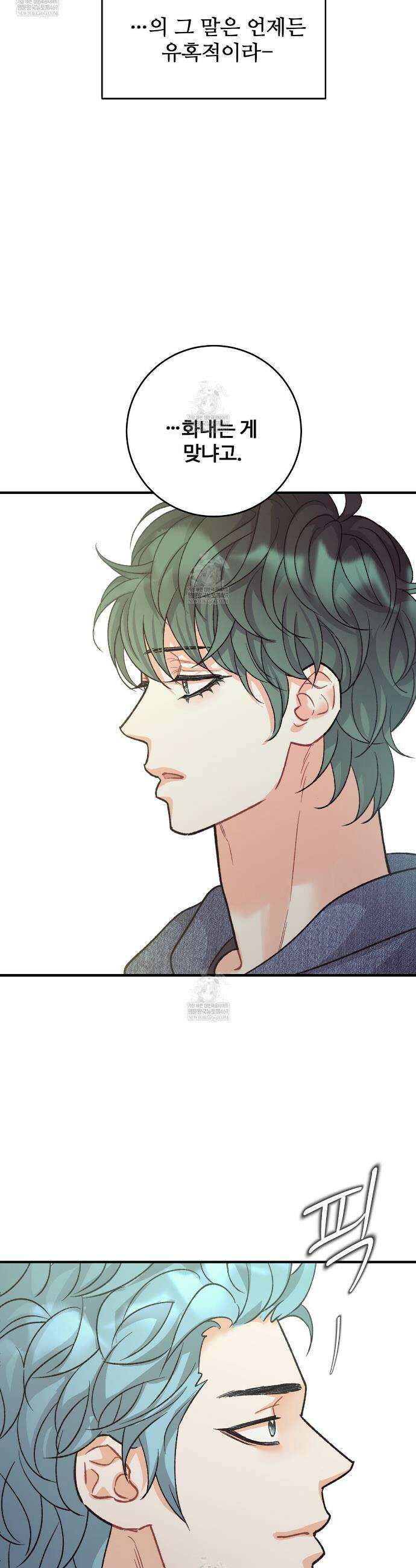 텐(TEN)[BL] 38화 7