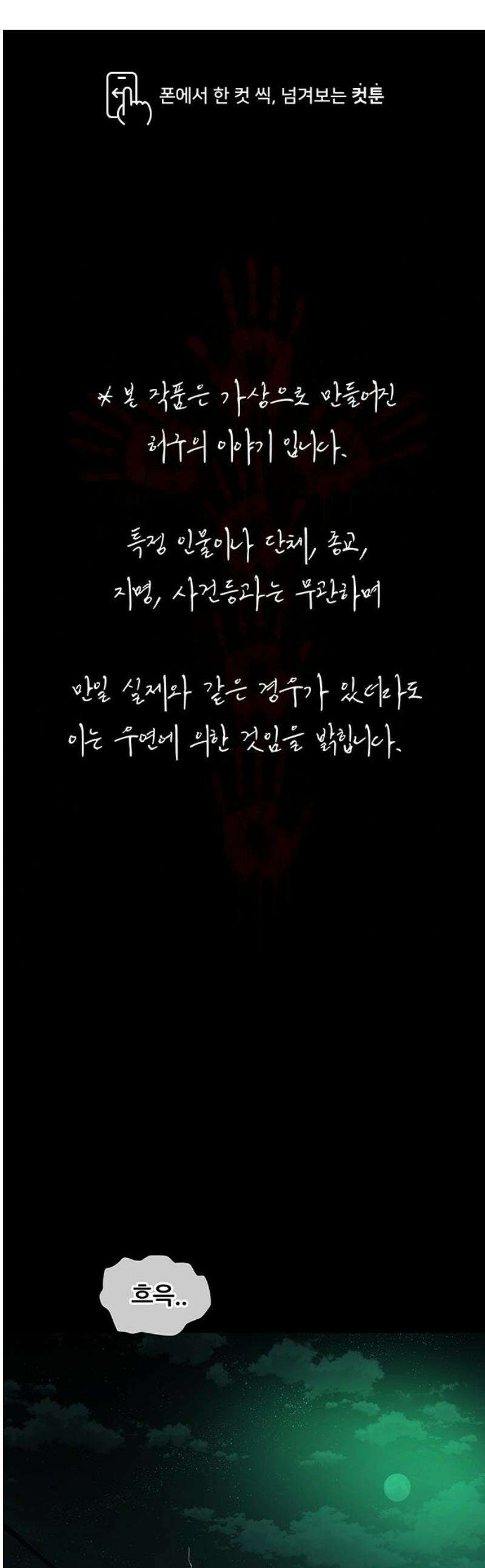 오! 나의 교주님 26화 길 잃은 어린양 1
