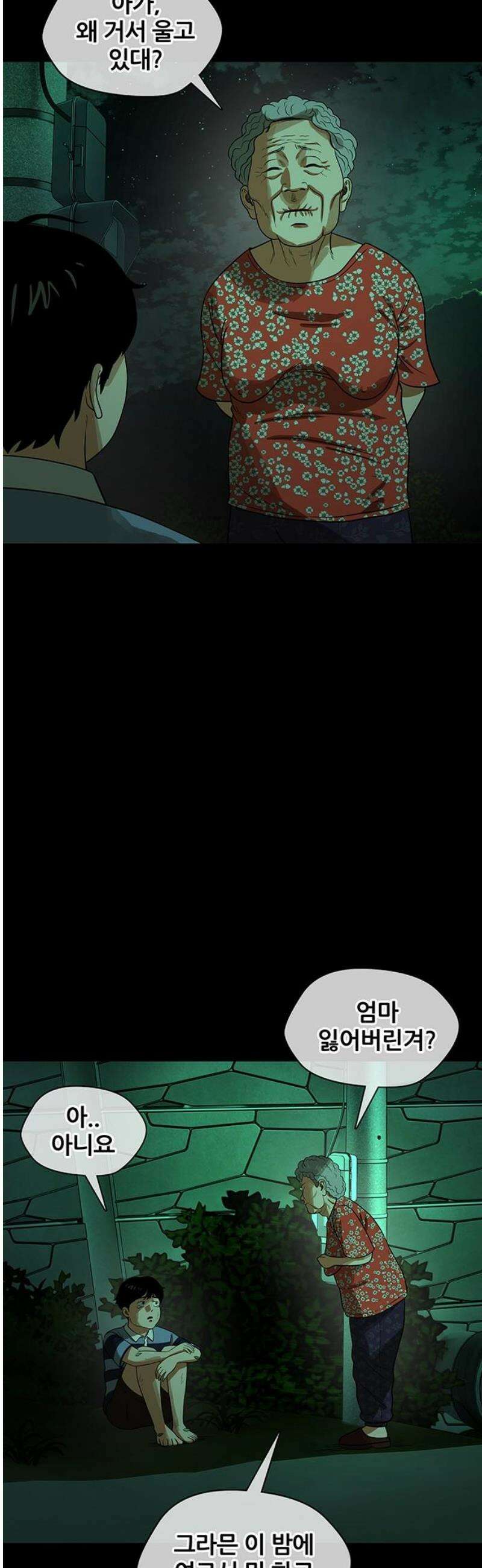 오! 나의 교주님 26화 길 잃은 어린양 5