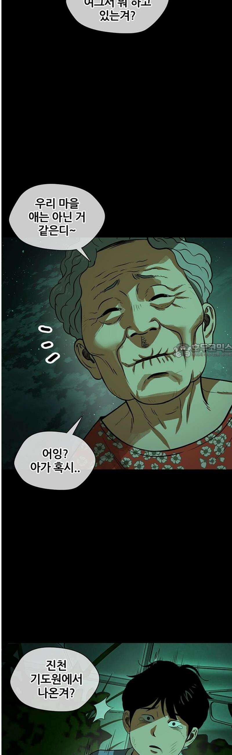 오! 나의 교주님 26화 길 잃은 어린양 6