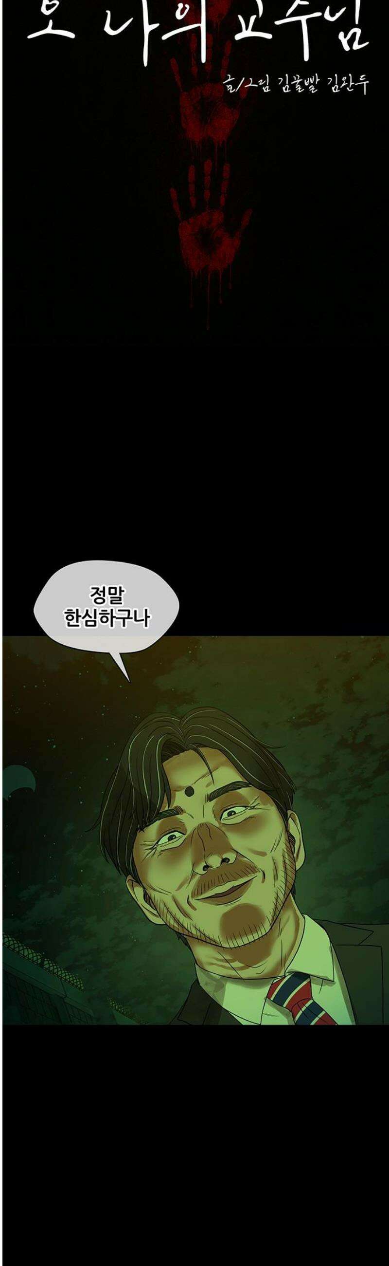 오! 나의 교주님 26화 길 잃은 어린양 9