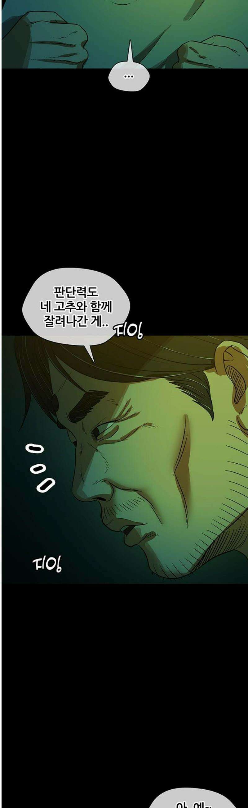 오! 나의 교주님 26화 길 잃은 어린양 11