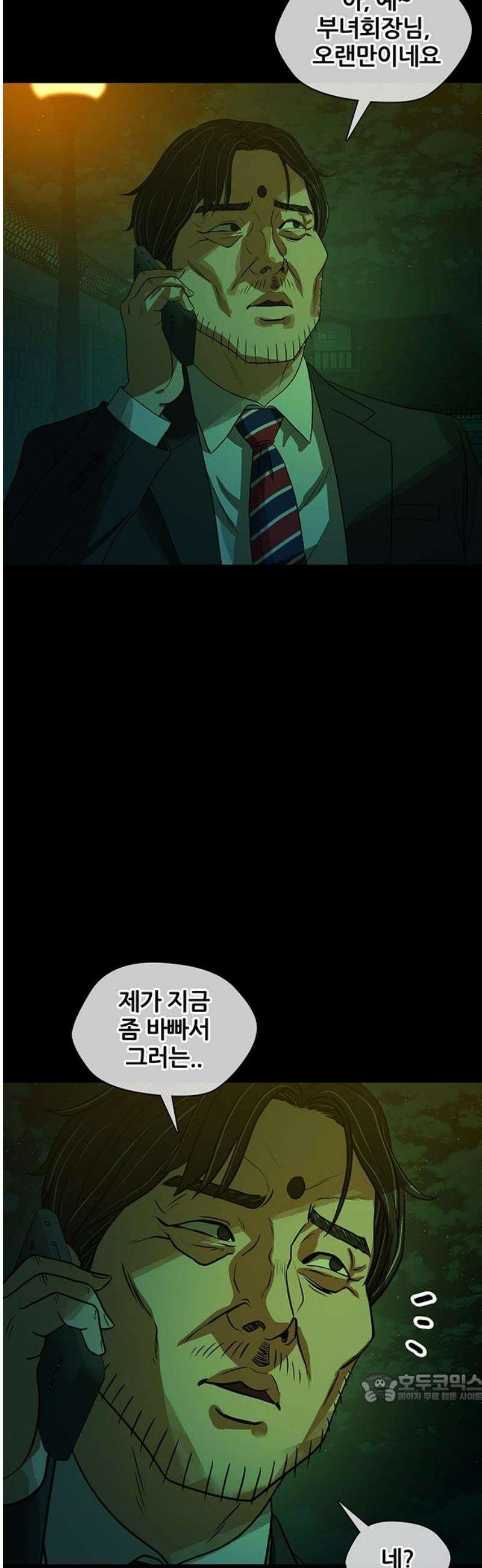 오! 나의 교주님 26화 길 잃은 어린양 12