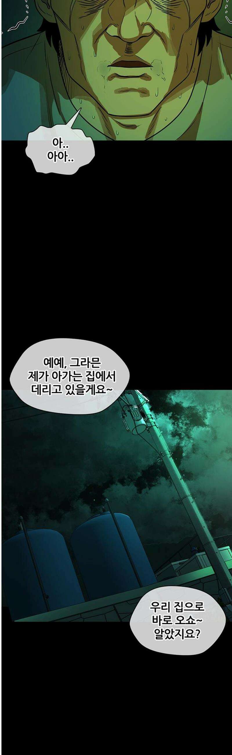 오! 나의 교주님 26화 길 잃은 어린양 16