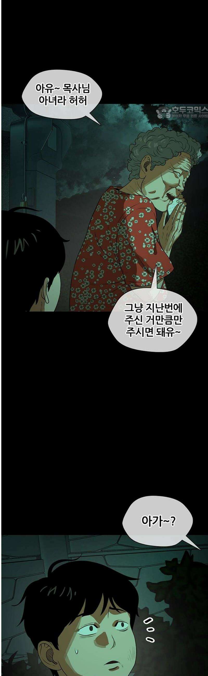 오! 나의 교주님 26화 길 잃은 어린양 17