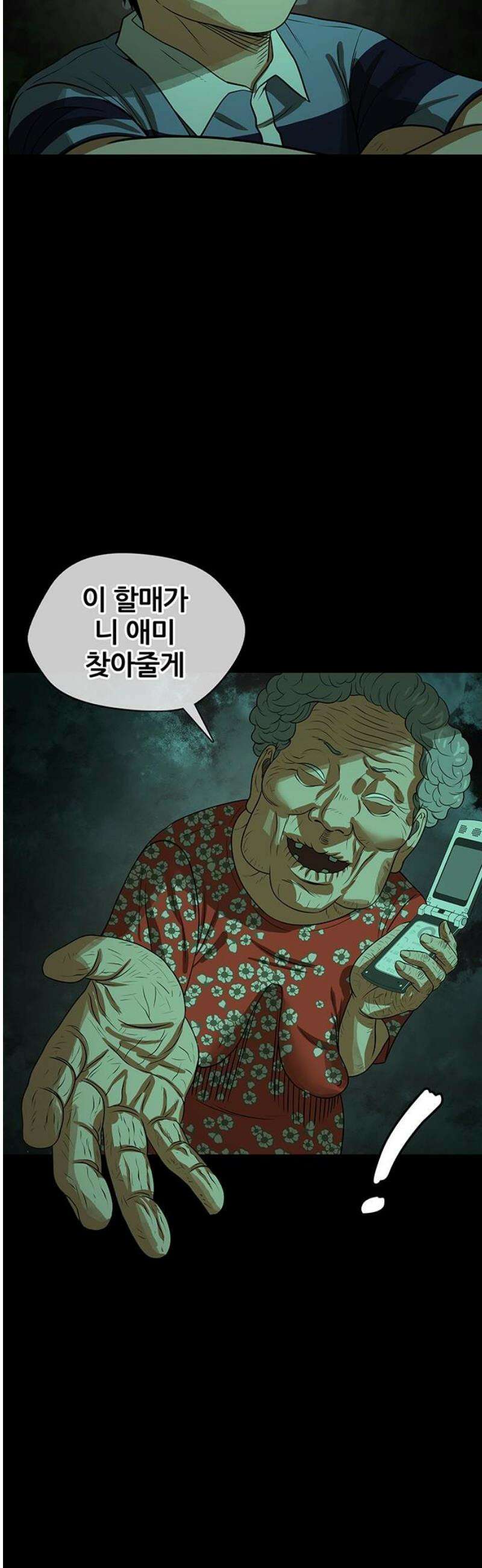 오! 나의 교주님 26화 길 잃은 어린양 18