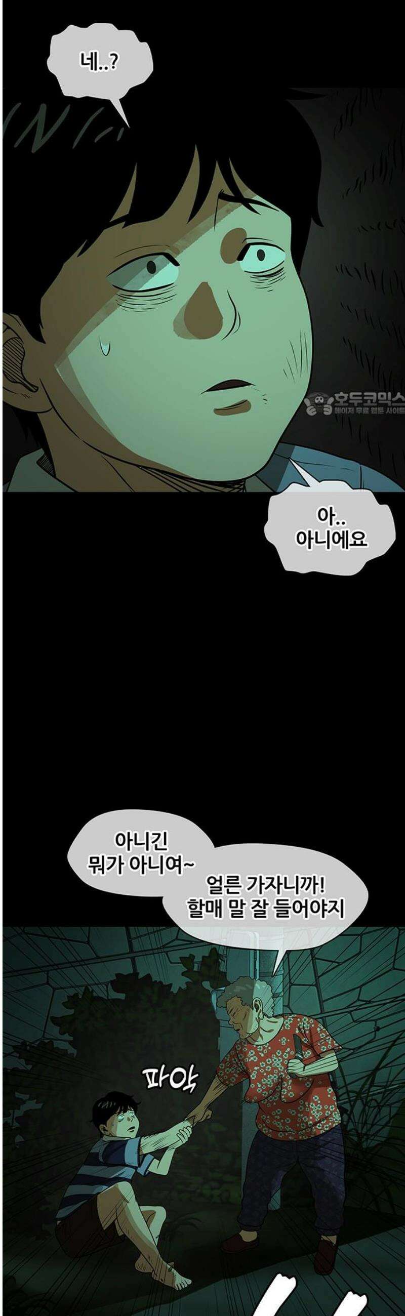 오! 나의 교주님 26화 길 잃은 어린양 19