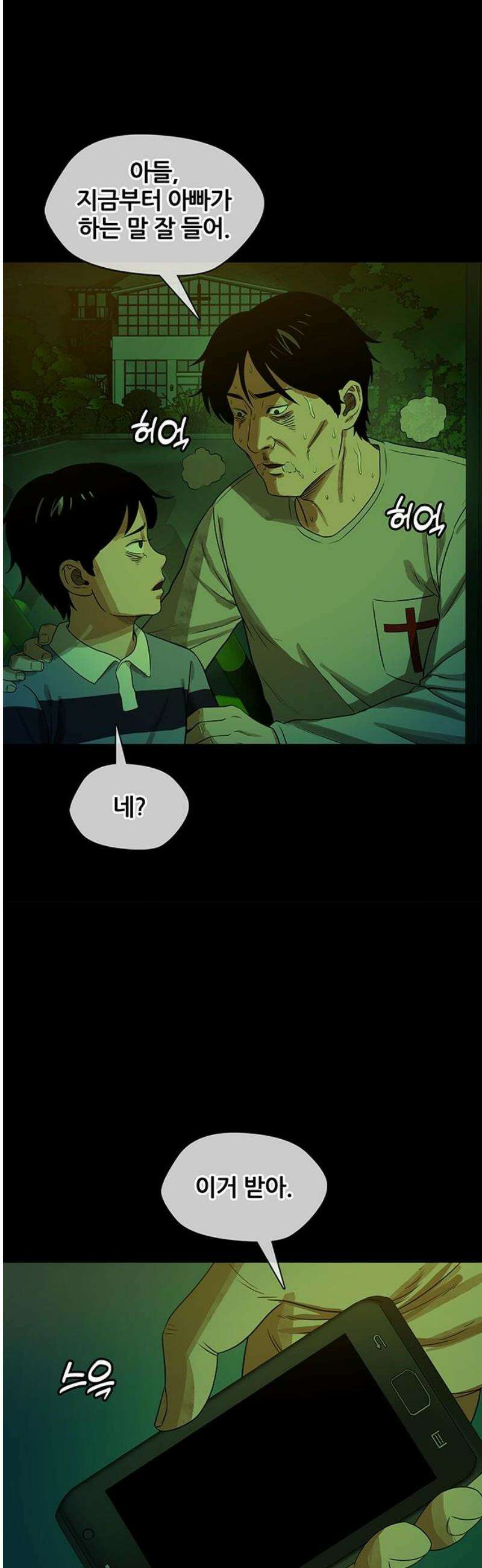 오! 나의 교주님 26화 길 잃은 어린양 24