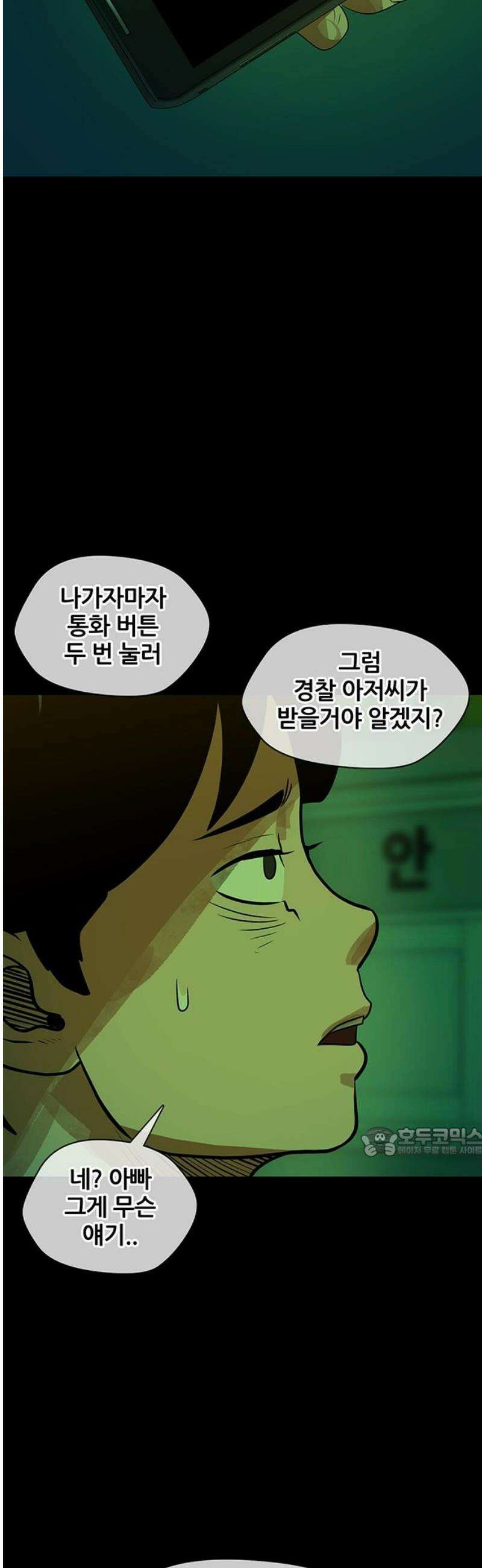 오! 나의 교주님 26화 길 잃은 어린양 25