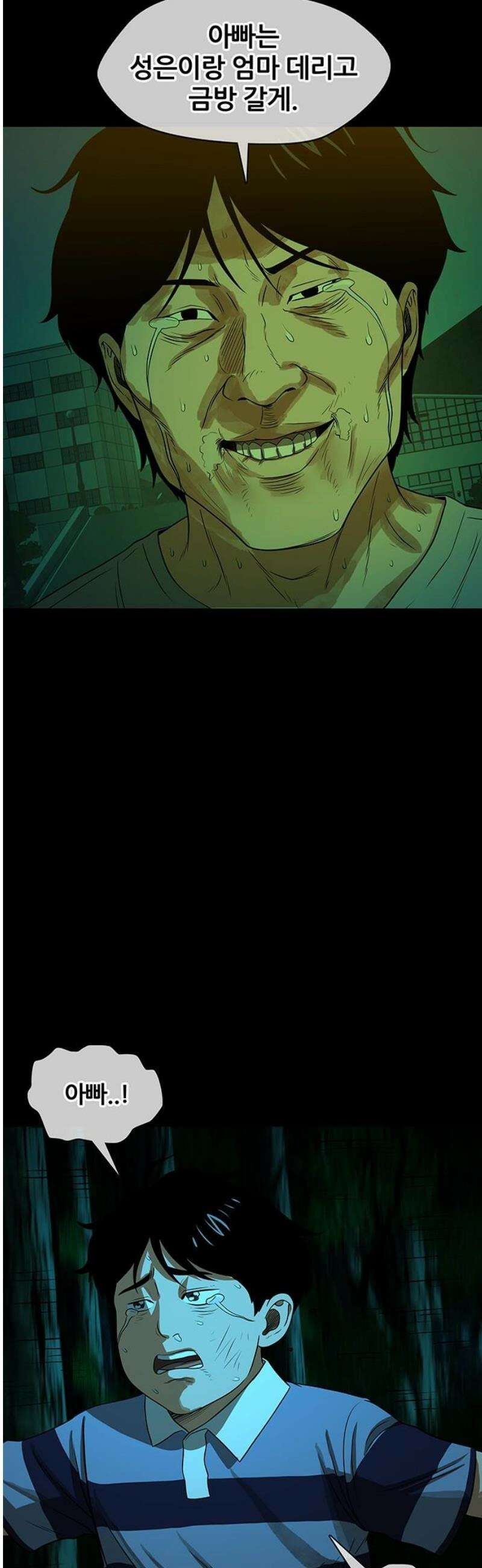 오! 나의 교주님 26화 길 잃은 어린양 26