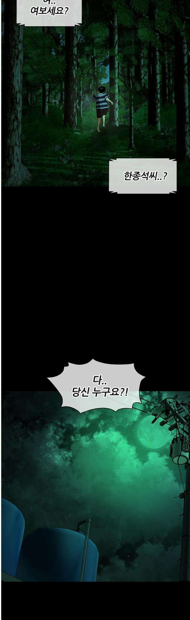 오! 나의 교주님 26화 길 잃은 어린양 28